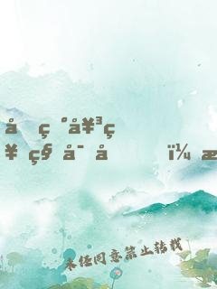 发现女神秘密后，我被倒追了